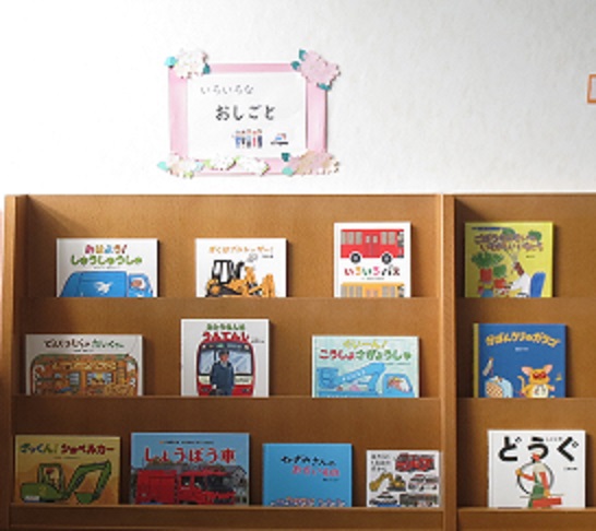 月潟図書館11月児童展示おしごと