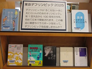 東京デフリンピック2025 東京デフリンピック2025