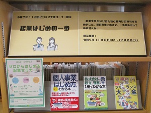 起業はじめの一歩