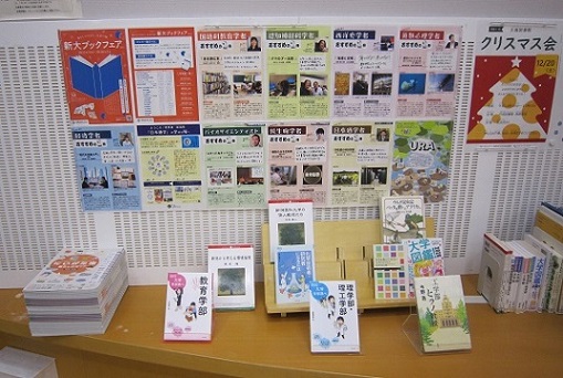 新大ブックフェア