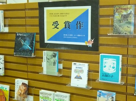 巻図書館12月展示コーナー「受賞作」
