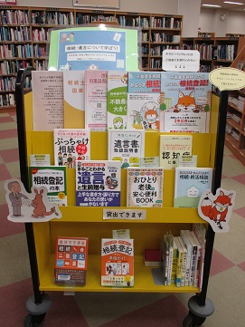 相続・遺言について学ぼう