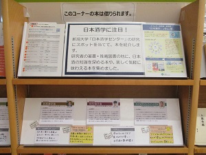 日本酒学に注目! 日本酒学に注目!