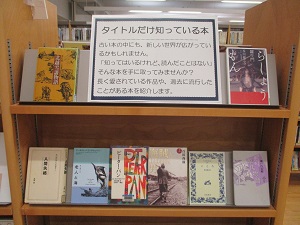 タイトルだけ知っている本 タイトルだけ知っている本