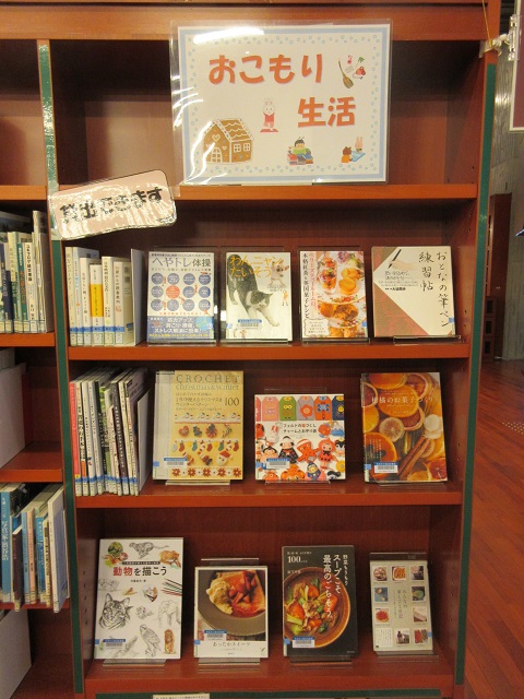 亀田図書館一般展示コーナー