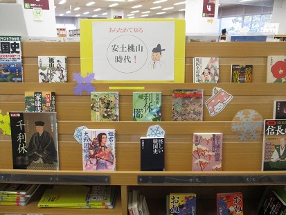 あらためて知る安土桃山時代