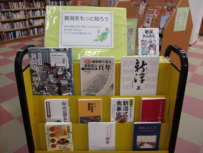 新潟をもっと知ろう