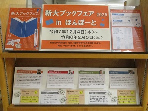 新大ブックフェア2025inほんぽーと