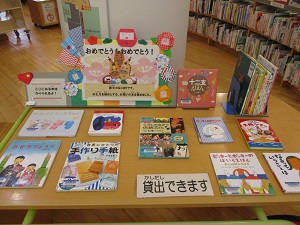 おめでとう！おめでとう！