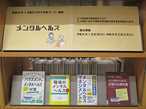 メンタルヘルス