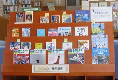月潟図書館2月の一般展示