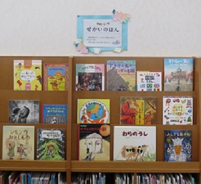 月潟図書館2月の児童展示せかいのほん