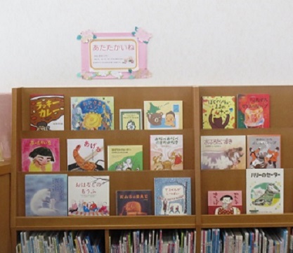 月潟図書館2月の児童展示あたたかいほん