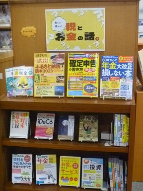 知って得する税とお金の話