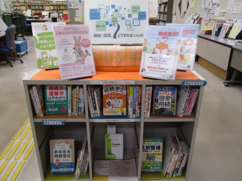 相続・遺言の展示の写真