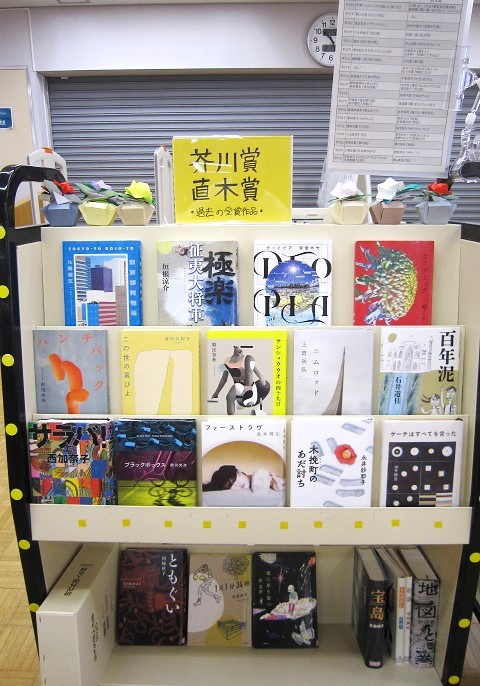 芥川賞・直木賞　過去の受賞作品