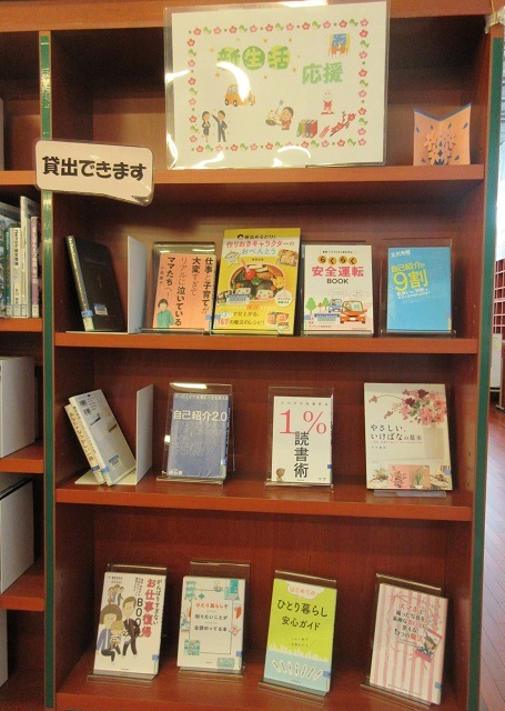 亀田図書館一般展示コーナー