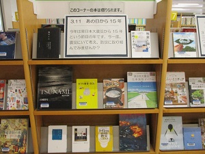 3.11　あの日から15年