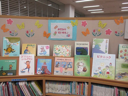 おでかけだいすき