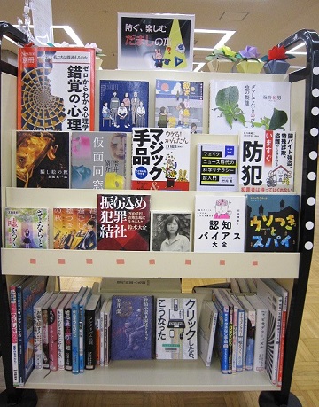 防ぐ、楽しむ　だましの本