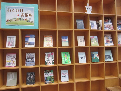 おでかけおさんぽのてんじ