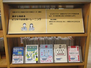 春から始める　ビジネスの基礎トレーニング
