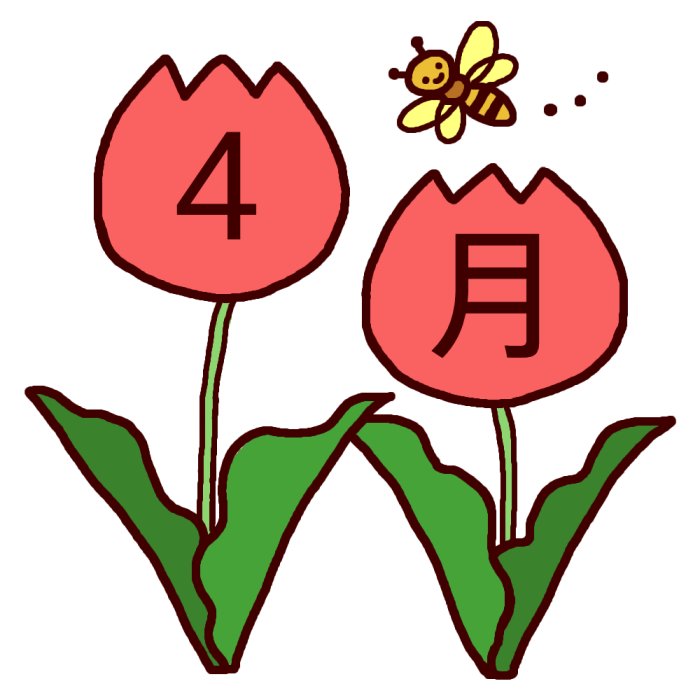 4月