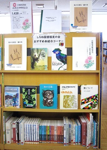 祝・白根図書館読書会300回記念