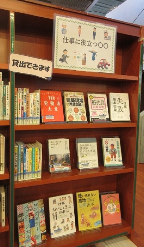 亀田図書館一般展示コーナー