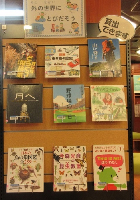 亀田図書館児童展示コーナー
