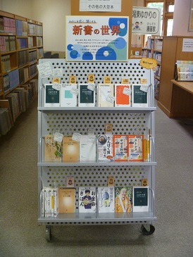新書の世界