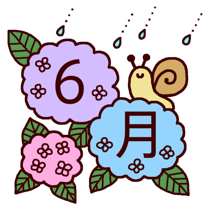 6月 6月