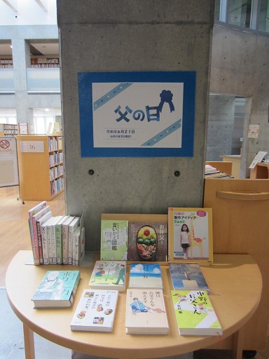 父の日の展示写真 父の日の展示写真