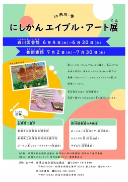 エイブル・アート展チラシ