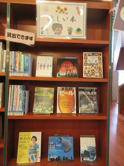 亀田図書館一般展示コーナー