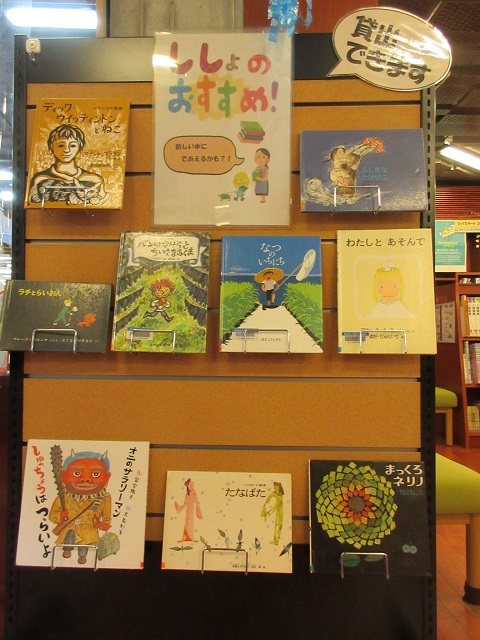 亀田図書館児童展示コーナー