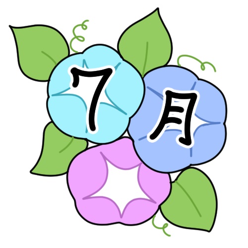 7月