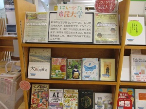 にいがた市民大学
