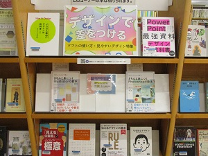 デザインで差をつける