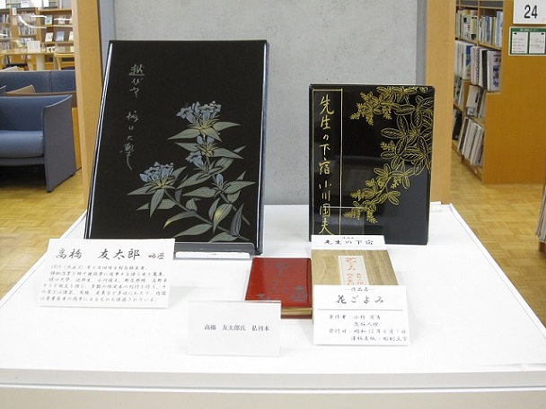 高橋友太郎氏　私刊本