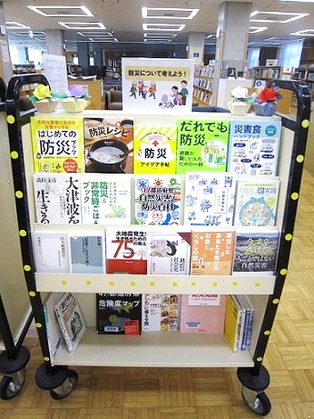 防災について考えよう！