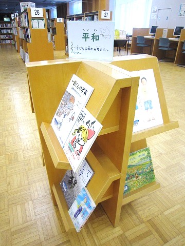 平和　～子どもの本から考える～
