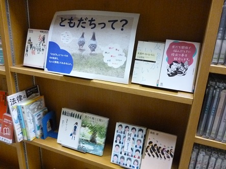 ともだちって？