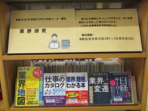 業界研究