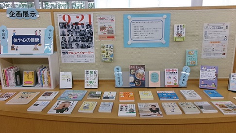 西川図書館9月の一般展示