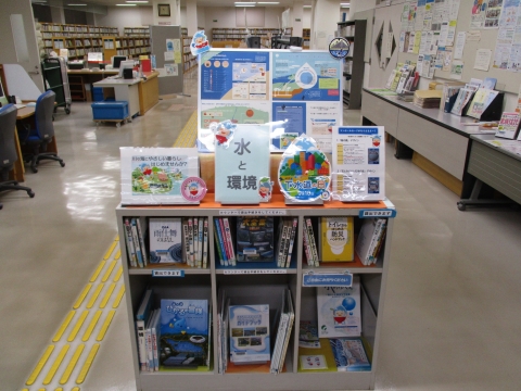 一般展示コーナー「水と環境」
