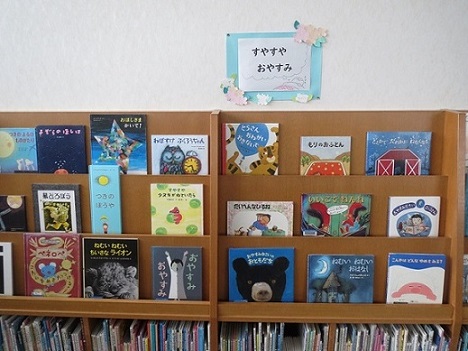 月潟図書館児童展示すやすやおやすみ