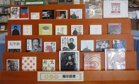 月潟図書館9月一般展示