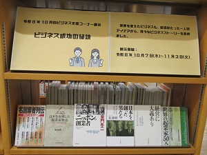 ビジネス成功の秘訣