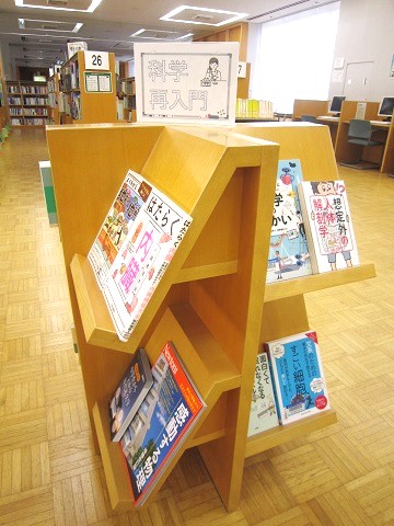 科学再入門